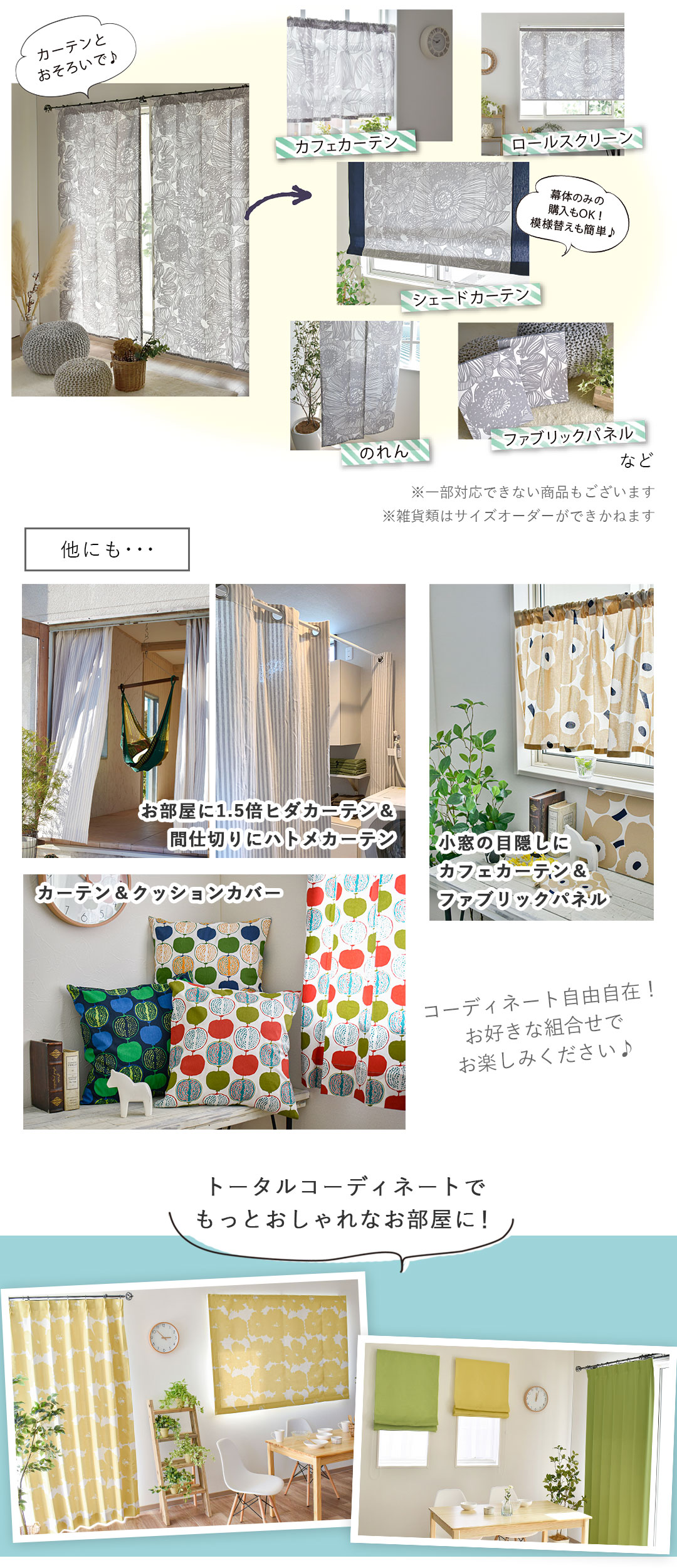 カーテン、シェードカーテン、カフェカーテン、ロールスクリーン