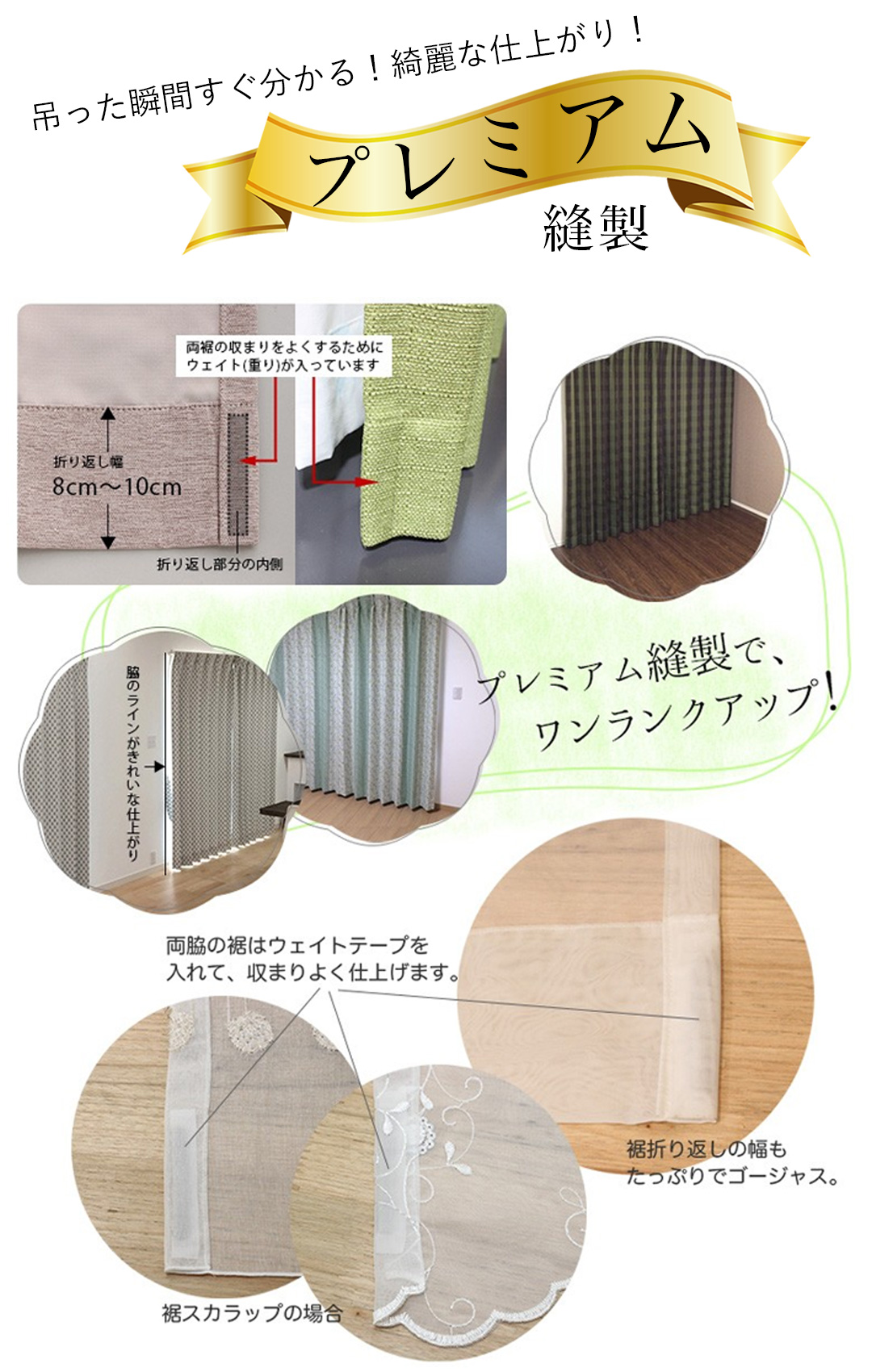 プレミアム縫製について