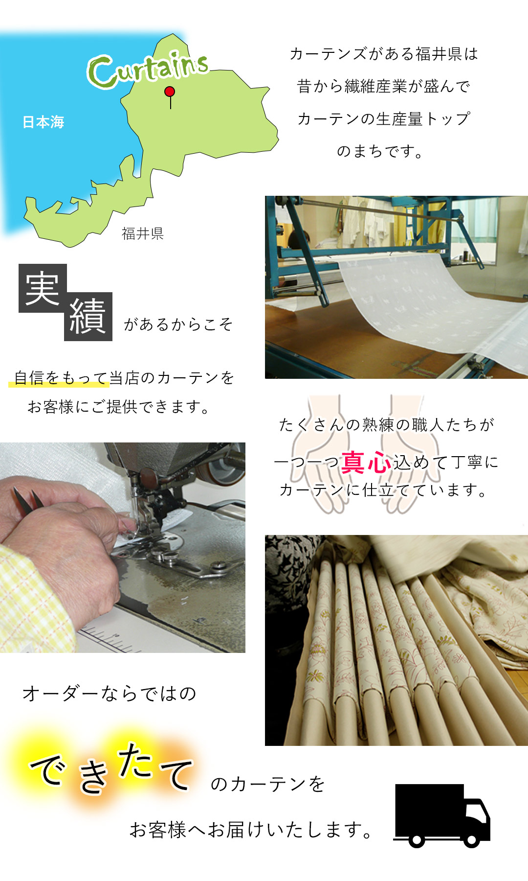 実績のある福井県