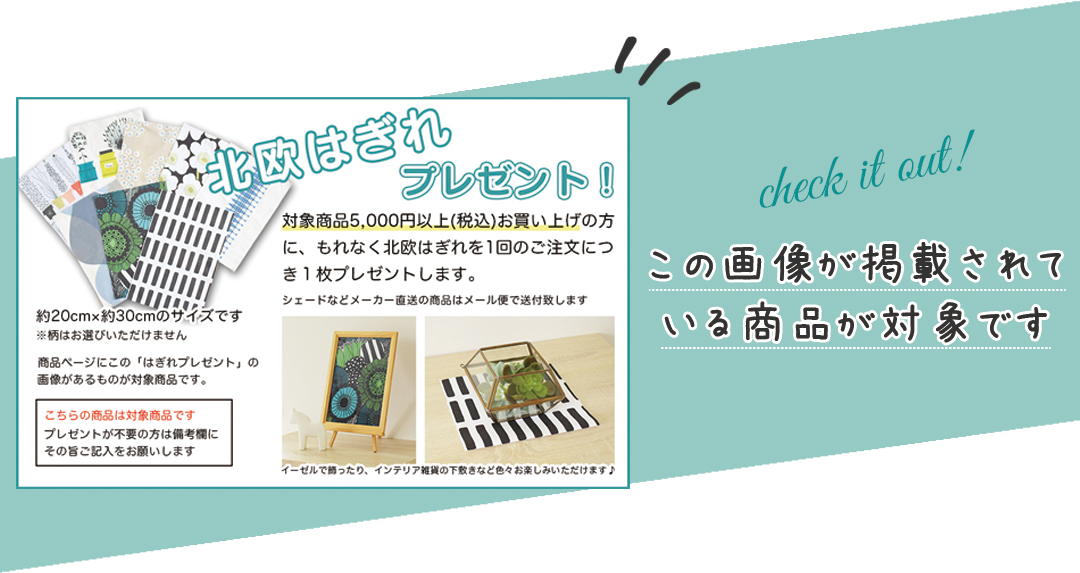 はぎれプレゼントキャンペーン