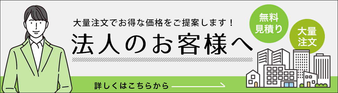 法人向け案内