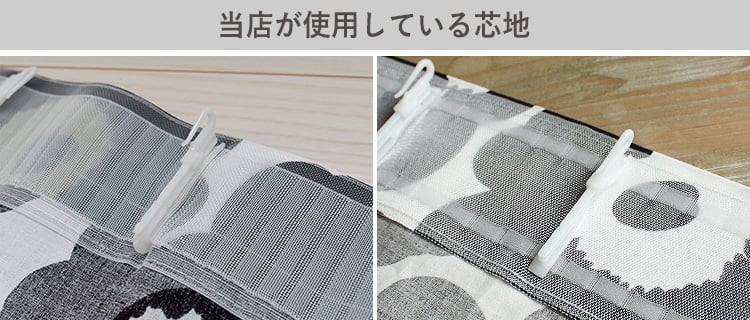 フラットカーテンのベルト芯地