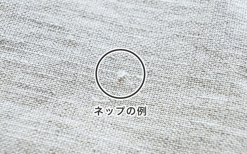 天然素材 ネップの例
