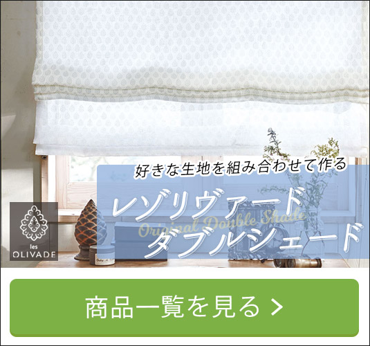 レゾリヴァードダブルシェード