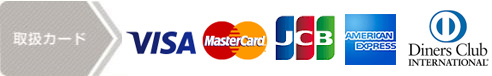 取り扱いカード
