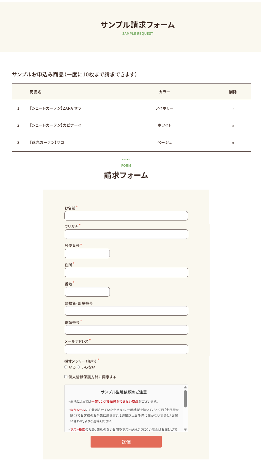 サンプル請求フォーム