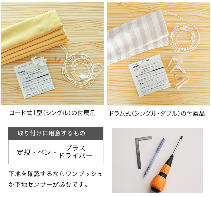 取り付ける前に