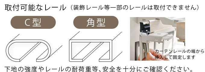 取付可能レール