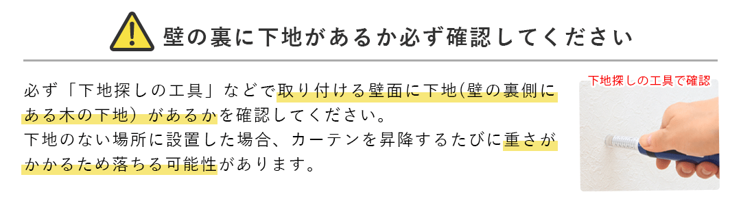 壁の裏に下地があるか必ず確認