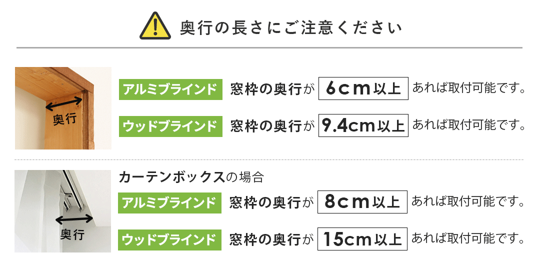 奥行きの長さの注意事項