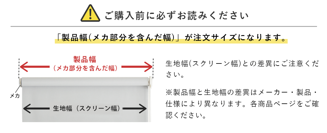 製品幅が注文サイズ