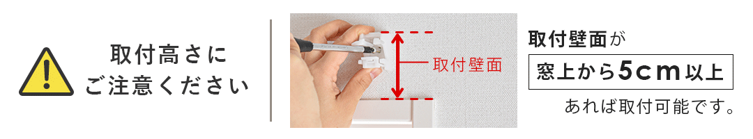 取付位置の高さの注意事項