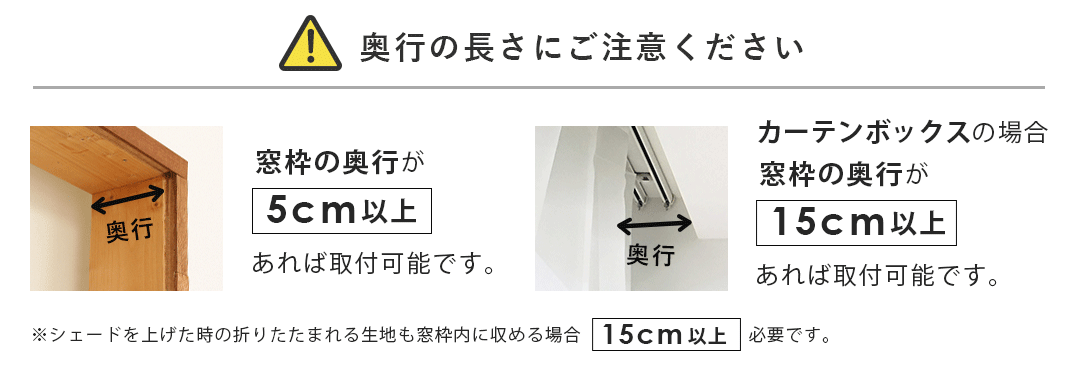 奥行きの長さの注意事項