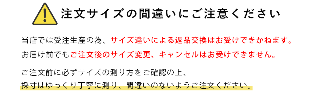 注文サイズを間違えてしまった場合