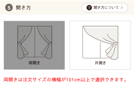 開き方の制限