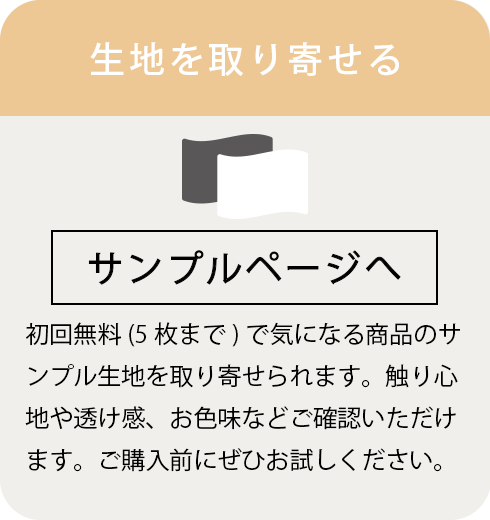 生地を取り寄せたい