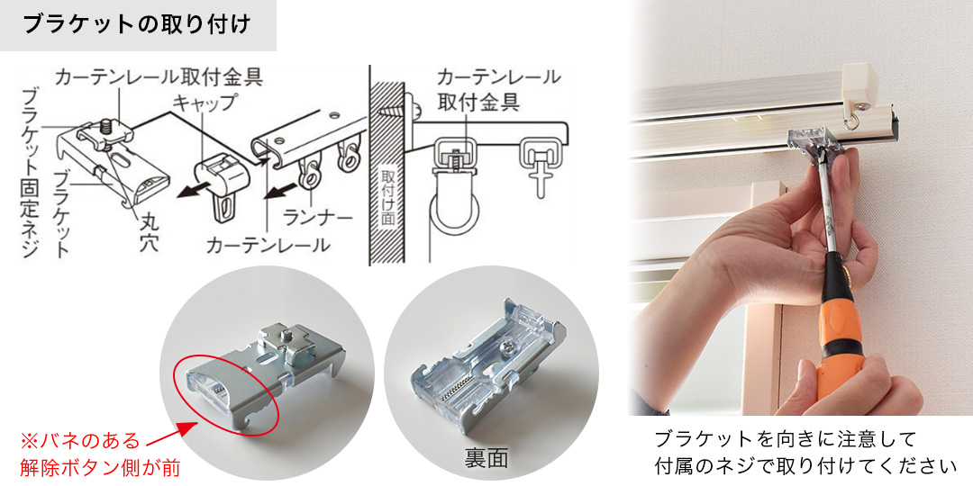 カーテンレール付け