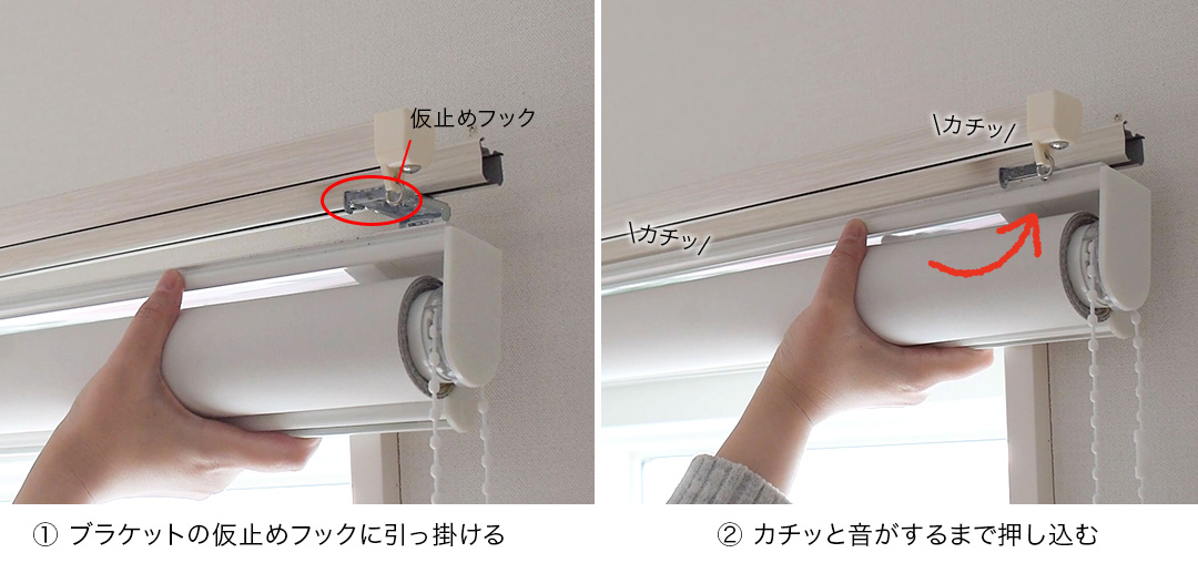 カーテンレール付け