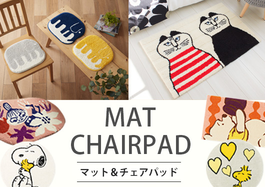マット・チェアパッド