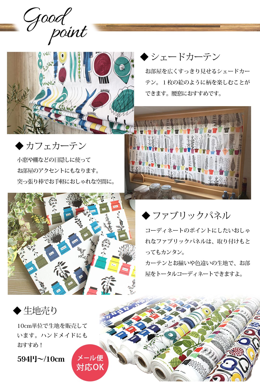 アルメダールス　シェード　カフェカーテン　生地売り