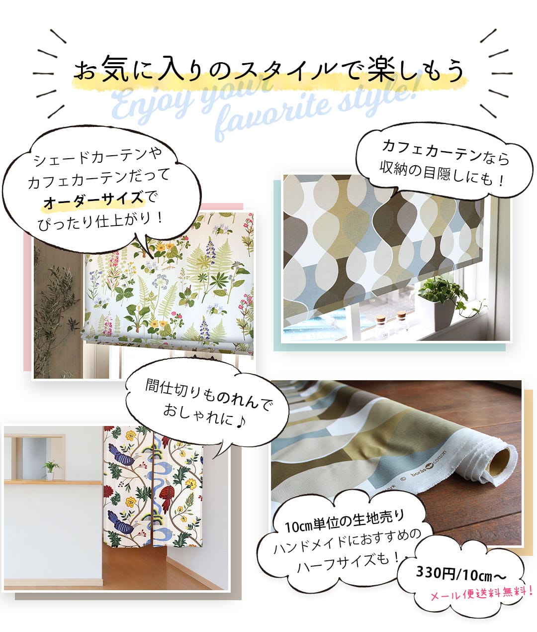 北欧ブランドboras cotton (ボラスコットン)の生地でシェードカーテンやカフェカーテン、ロールスクリーンなど、お好きなスタイルを楽しめます。ハンドメイドにおすすめの生地売りもございます。