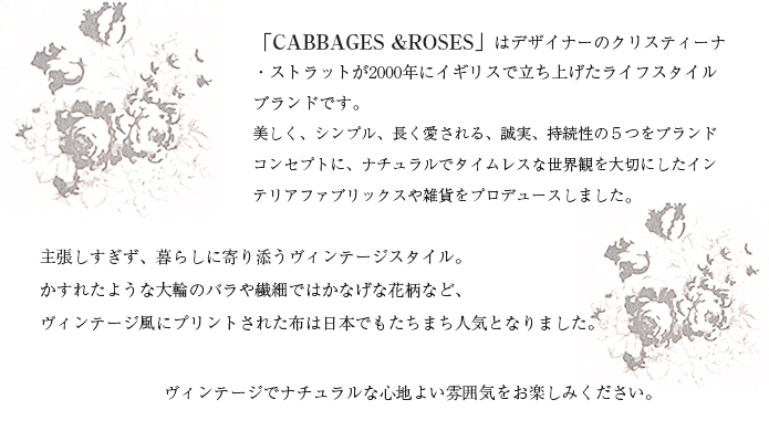 キャベジ＆ローゼス