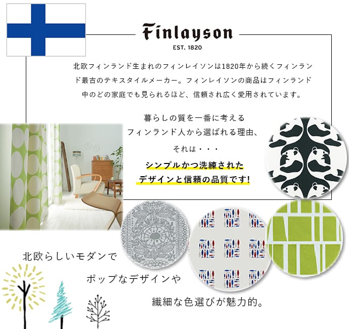 フィンレイソンについて