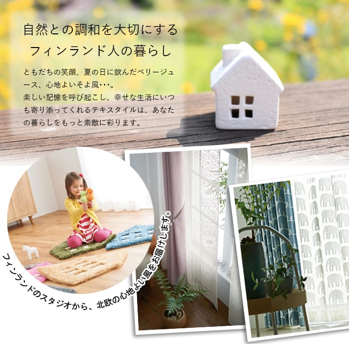 フィンランド人の暮らし