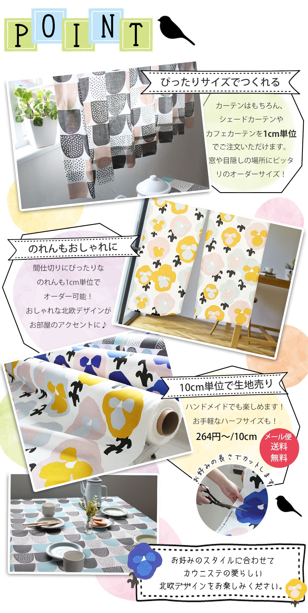 カウニステはカーテン、シェード、カフェカーテン、ロールスクリーン、生地売りなどお好みのスタイルに合わせてデザインをお楽しみいただけます。