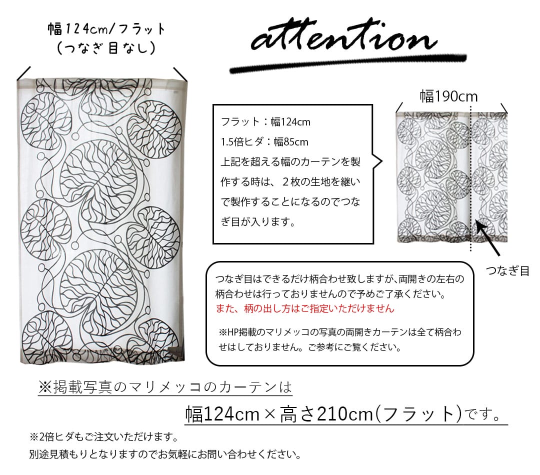 マリメッコ(marimekko)カーテン・ファブリック雑貨｜カーテン通販専門