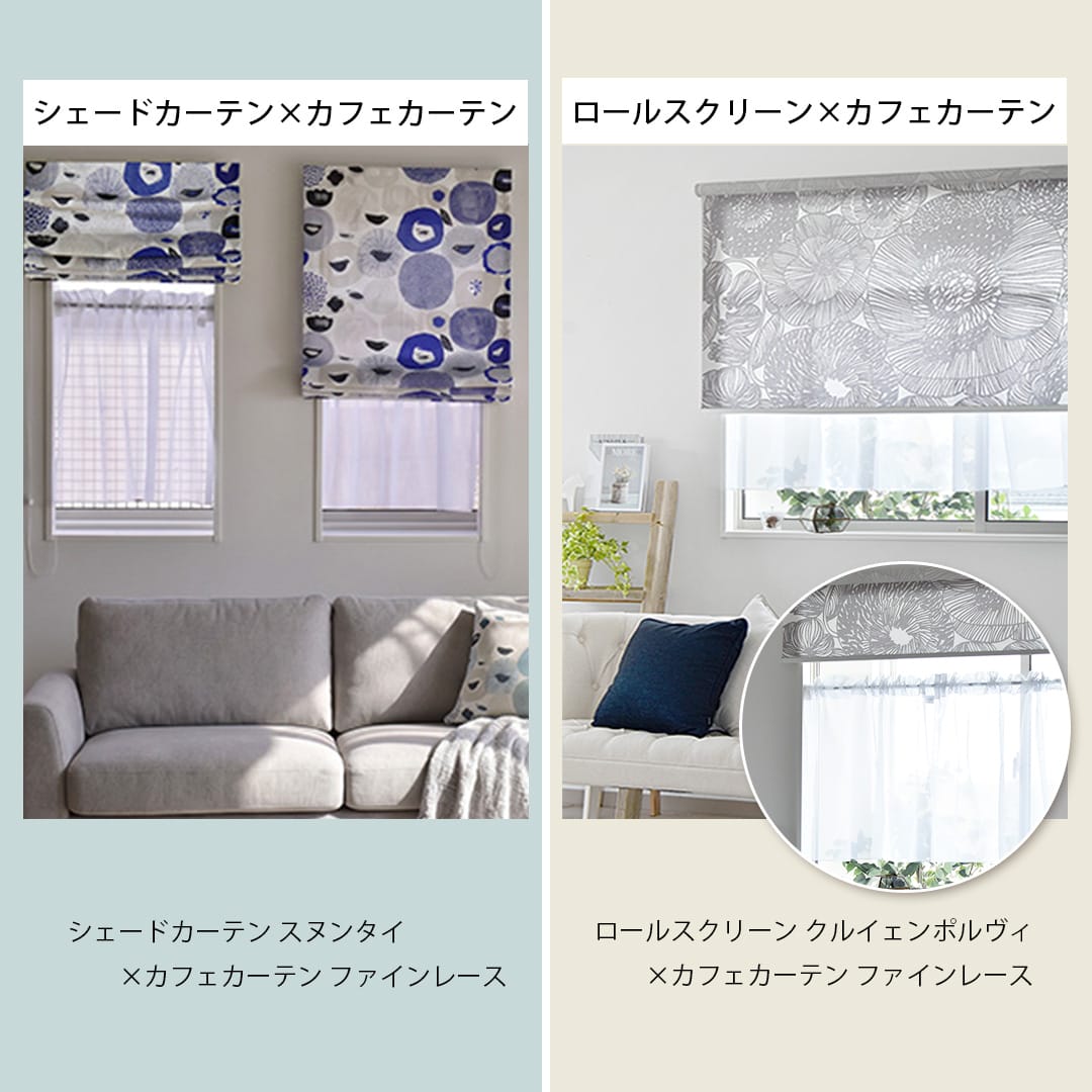シェードカーテンと組み合わせたカフェカーテンの画像,ロールスクリーンと組み合わせたカフェカーテンの画像