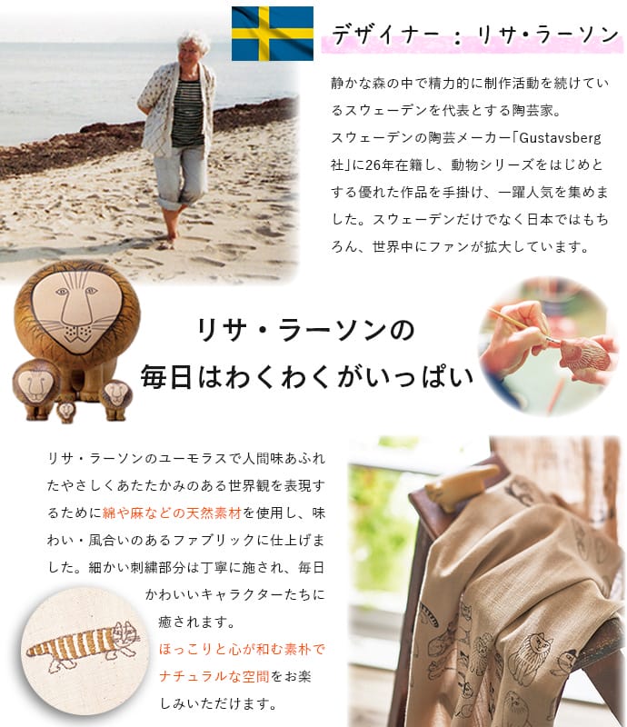 リサ・ラーソンについて