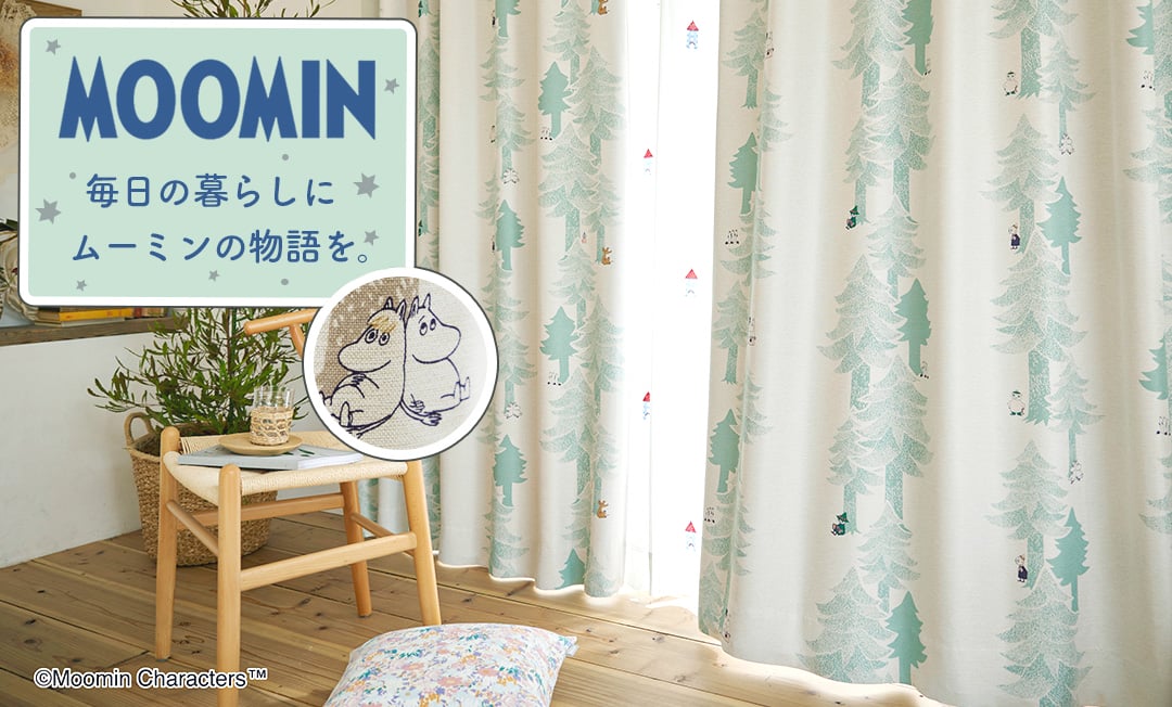 ムーミン　カーテン ムーミンカーテン｜カーテン通販専門店カーテンズ