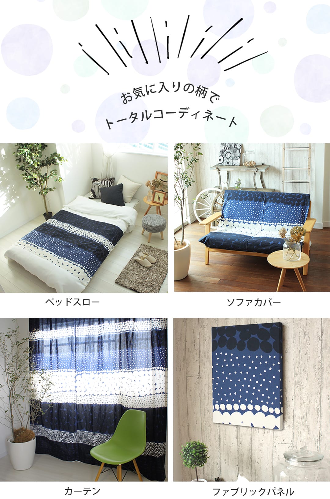 マルチクロス・フリークロス｜カーテン通販専門店カーテンズ