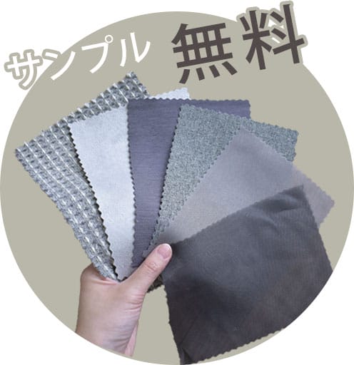 グレーカーテンのサンプル
