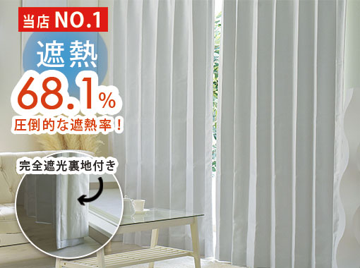 最強な防音カーテン「ヘリンホワイトスーパー」