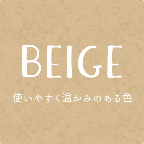 ベージュのドレープカーテン