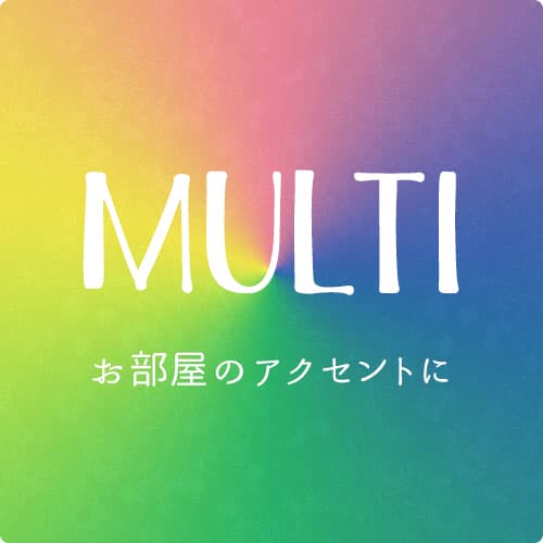 マルチカラーのドレープカーテン