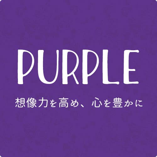 パープルのドレープカーテン