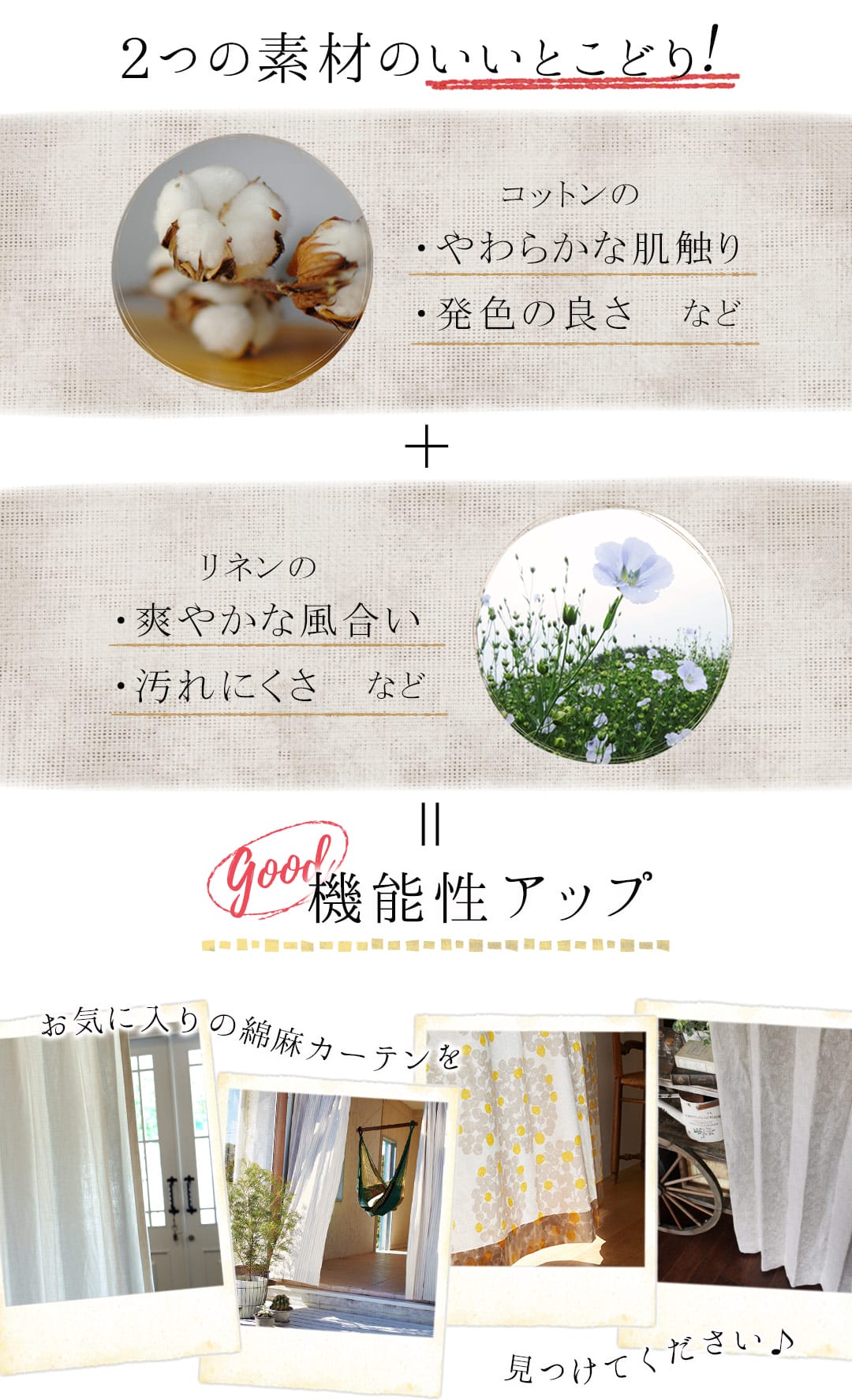 綿麻カーテン