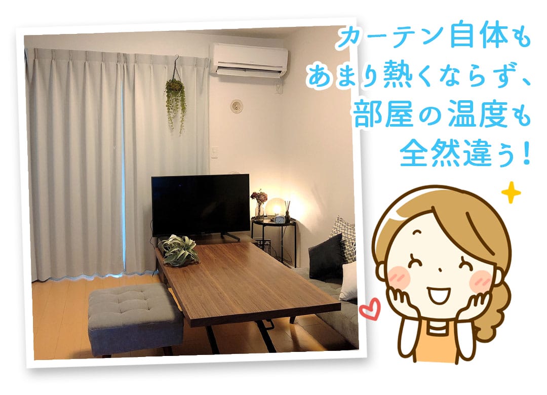 遮熱カーテンのレビュー画像
