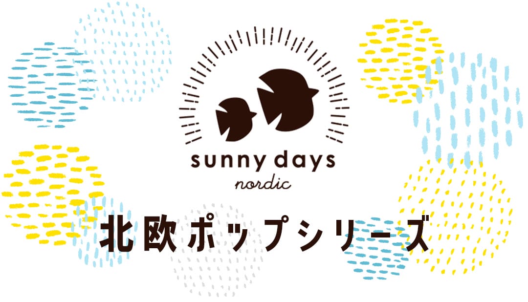 北欧ポップなカーテンシリーズ　sunny days
