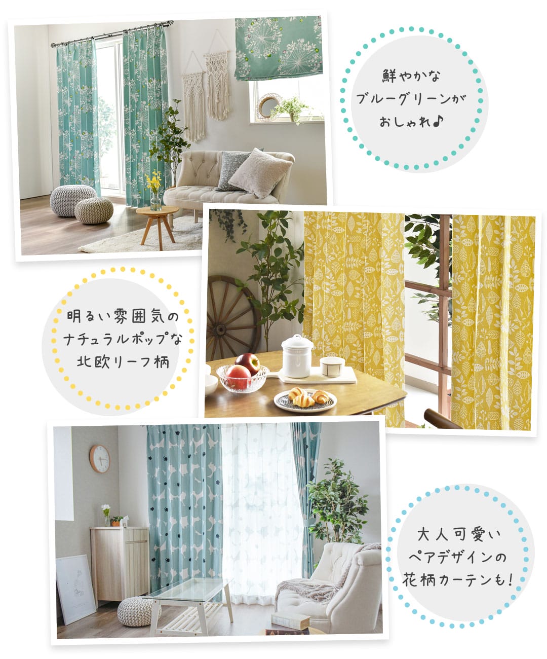 北欧ポップなカーテンシリーズ　sunny days