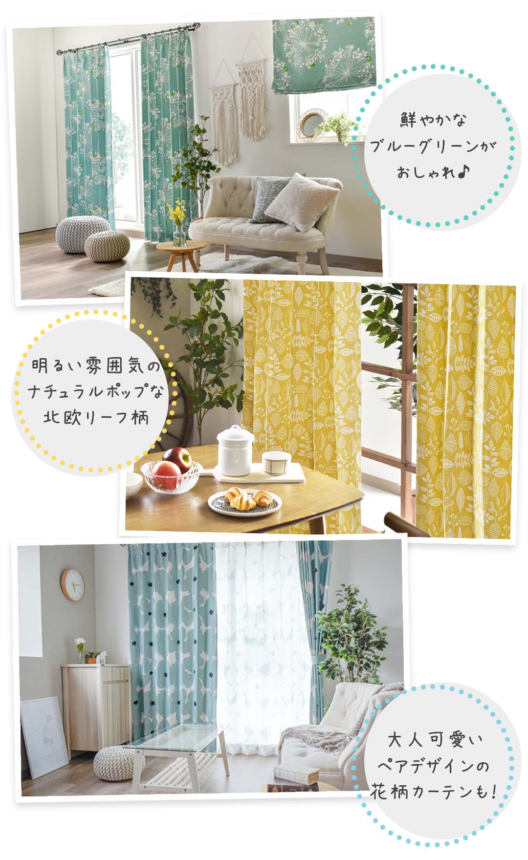 北欧ポップなカーテンシリーズ　sunny days