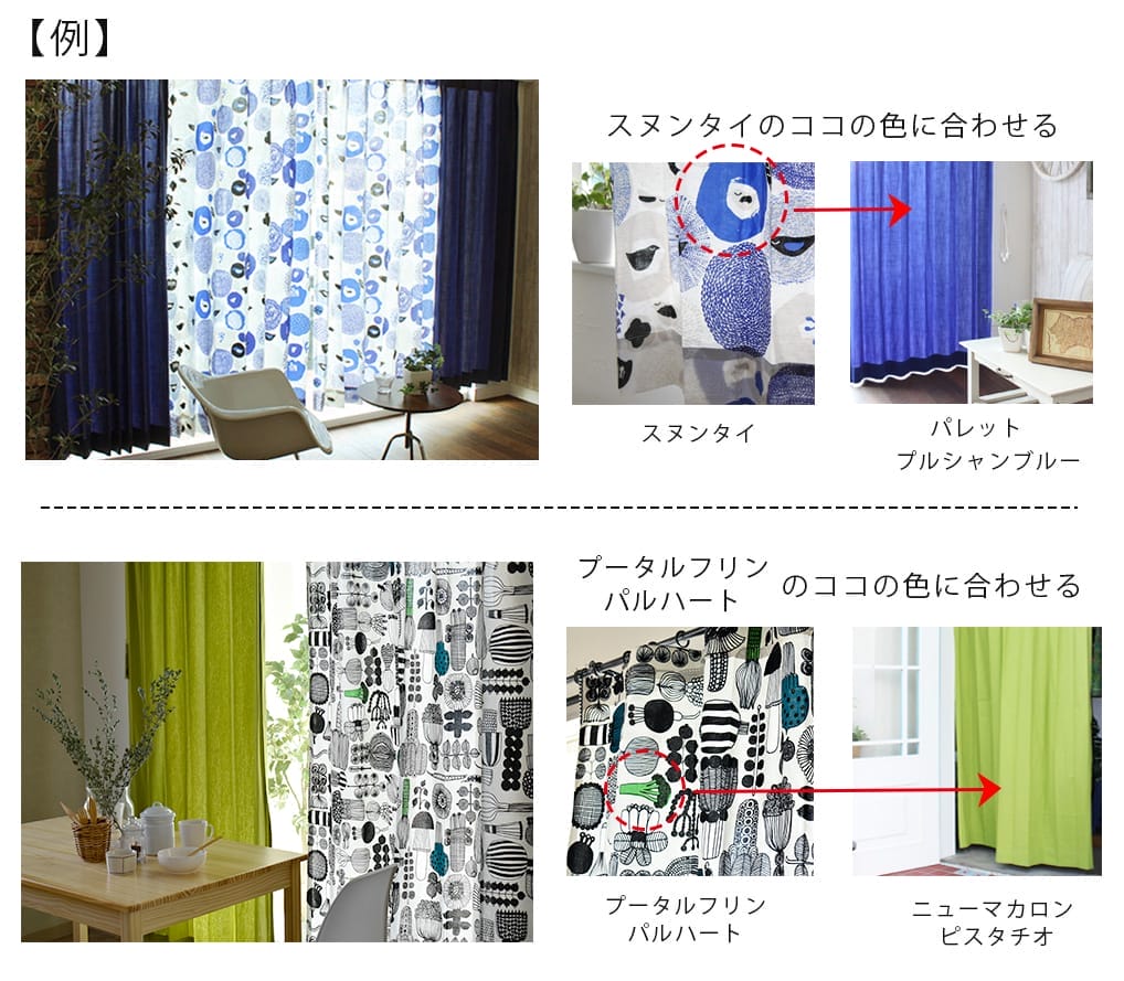 北欧柄と無地の組み合わせのカラーを選ぶ時のコツ