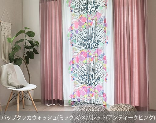 バップクッカウォッシュ(ミックス)&times;パレット(アンティークピンク)