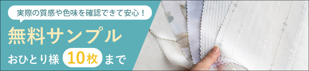 実際の質感や色味を確認できて安心,無料サンプル,おひとり様10枚まで