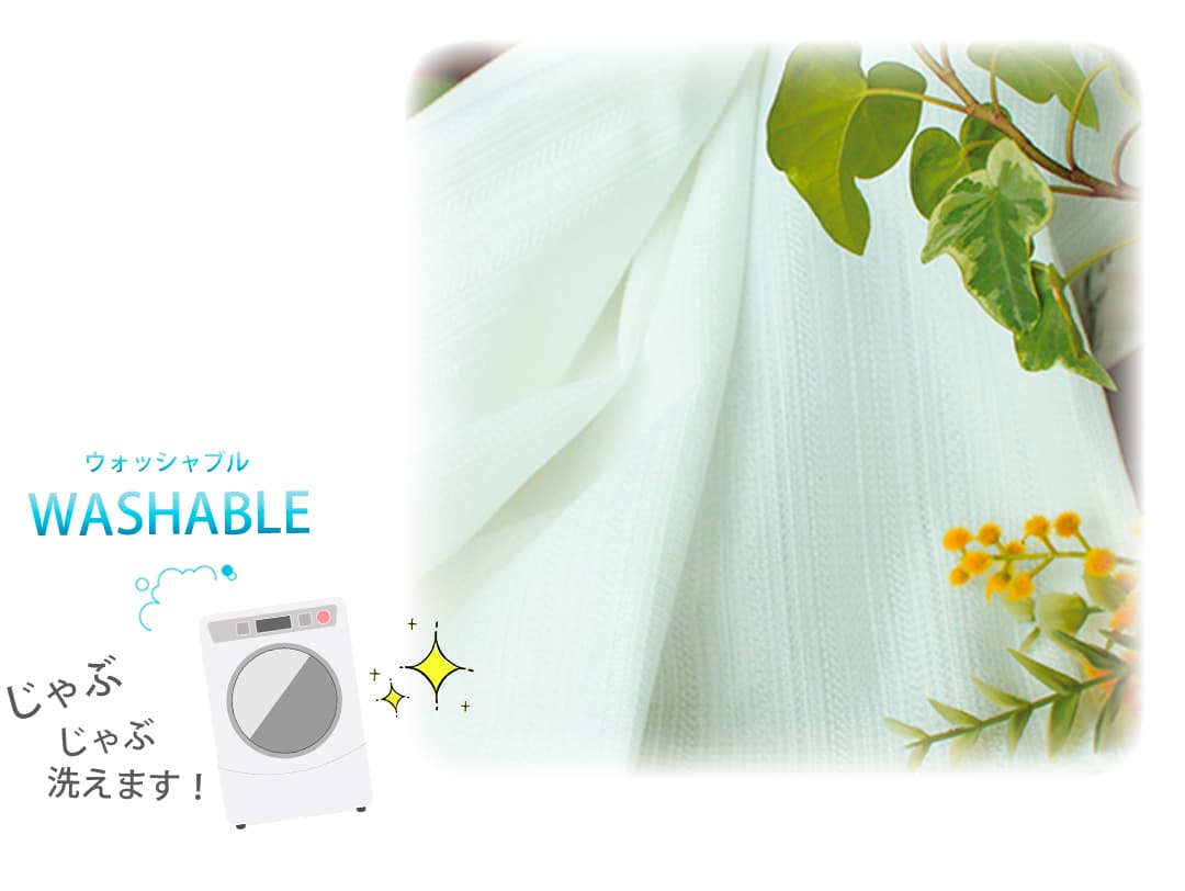 洗濯可能な花粉キャッチレースカーテンで花粉やホコリを取り除き清潔に保てます