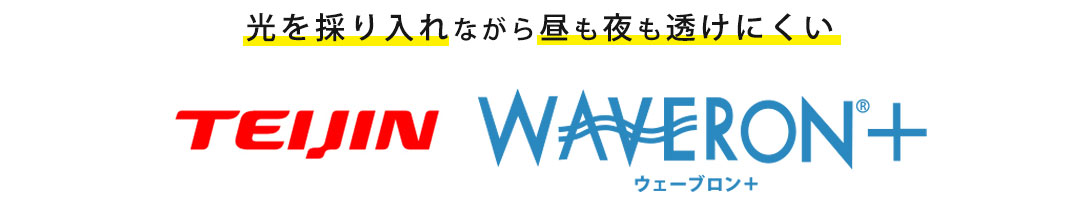 特殊繊維による光拡散の仕組みで室内を明るくする採光レースカーテンの紹介