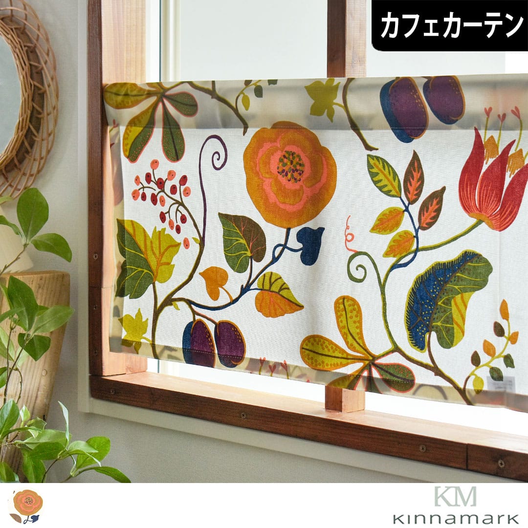 北欧ブランドカフェカーテンカプリ